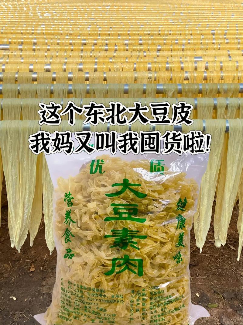 东北大豆皮